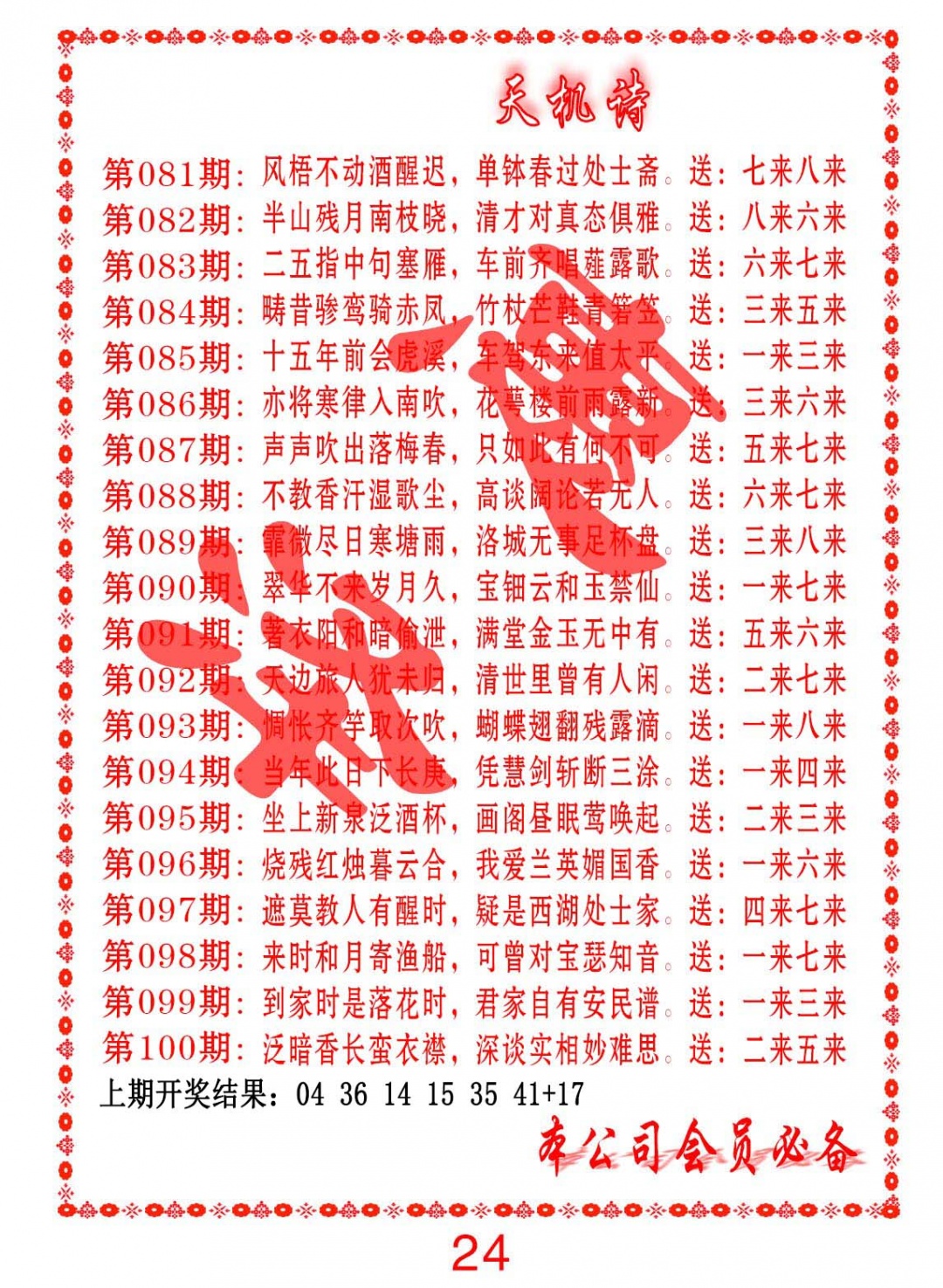 082期天机诗B[图]